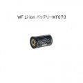 ������̵����fisheye�ʥե��å��奢���� 30524 WF Li-ion �Хåƥ꡼ WF070