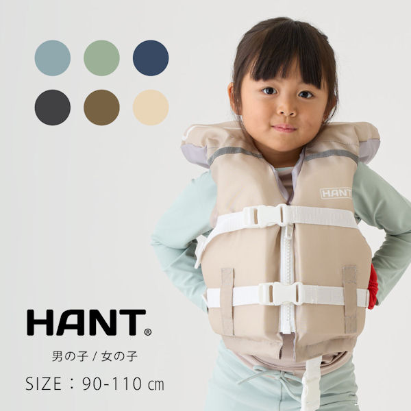 HANT/R （ハント） GRP_HBL-441 ベビーライフベスト 頭付き ライフ