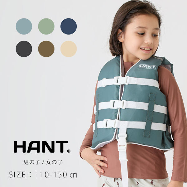 HANT/R （ハント） GRP_HCL-441 キッズライフベスト ライフジャケット