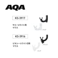 AQA(エーキューエー) KS-3916/KS-3917 ビキシーVライトII/サミーVライト用マウス(マウスピース)