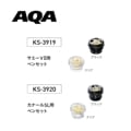 AQA(エーキューエー) KS-3919/3920 サミーVII/カナールSL用ベンセット