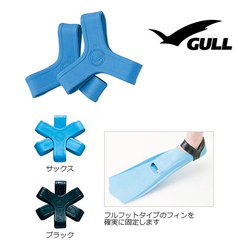 AQA/GULL（エーキューエー/ガル） 【KF-2907】 フィンサポート（左右1