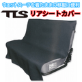 TOOLS�ʥġ��륹�� 6484 �ꥢ�����ȥ��С� �֥�å� TLS REA SEAT COVER BLACK