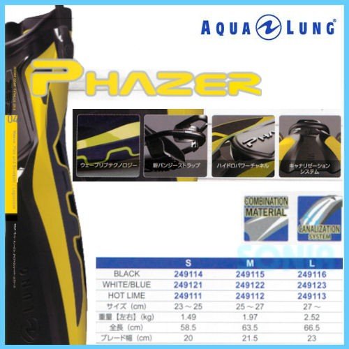 ������̵����AQUALUNG�ʥ�������󥰡� 249111��249123 �ե������� �ե��� Phazer Fins �����ӥ�