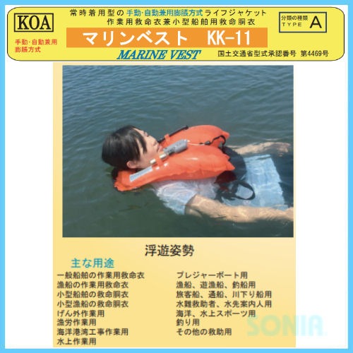 KOA ��ư����ư������ı������̿ƹ�� �ޥ��٥��� KK-11 MARINE VEST