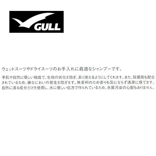 GULL�ʥ���� GA-5057A �����åȥ����ġ��ɥ饤�������ѥ����ס��� ͷ �� WETSUITS DRYSUITS SHAMPOO �����ӥ� �����ե��� �����åȥ�����