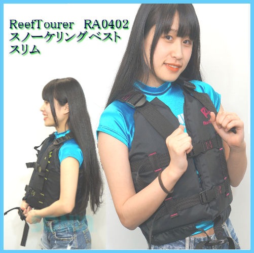 ReefTourer�ʥ꡼�եĥ��顼�� RA0402B ���Ρ�����󥰥٥��� ����� FLOATING VEST �ե����ƥ��󥰥٥��� RA0401 ����Ρ������ ���㥱�å�