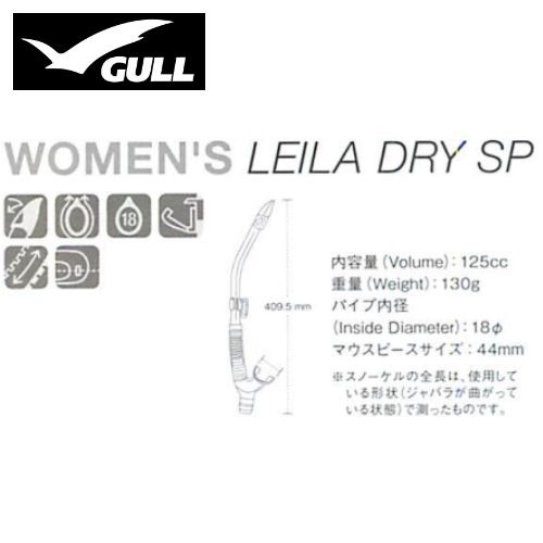 ����̵�� GULL�ʥ���� ��GS-3163B/GS-3164B�� �쥤��ɥ饤SP ���Ρ�����ʽ������� LEILA DRY SP SNORKEL ��ǥ����� �����ӥ�