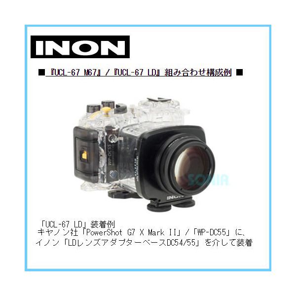 送料無料】INON(イノン) 水中クローズアップレンズ UCL-67 M67/UCL