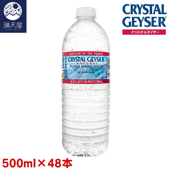 クリスタルガイザー （並行輸入品） 500ml×48本 送料無料 | 飲料,水