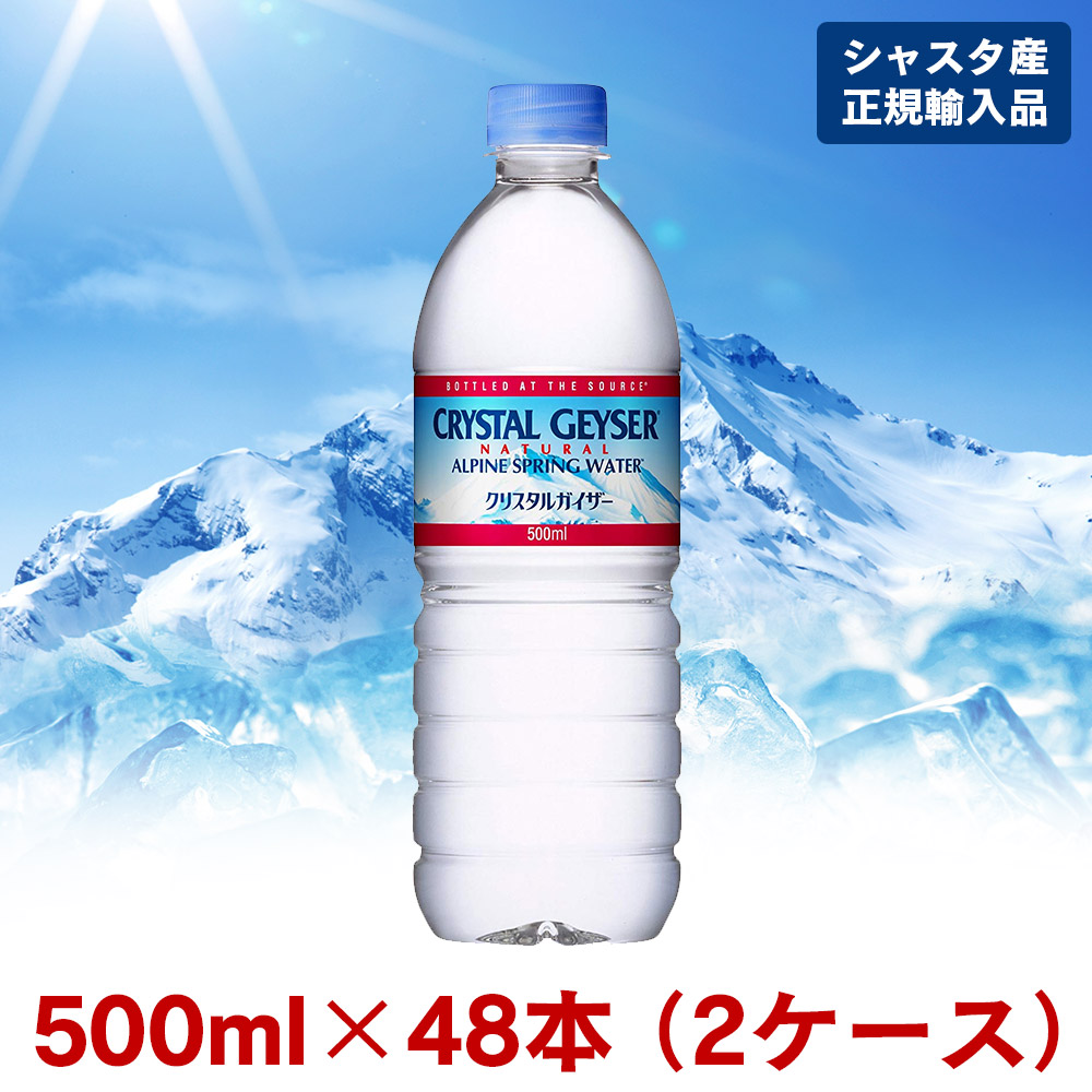 クリスタルガイザー （正規輸入品） 500ml×48本 送料無料 | 飲料,水