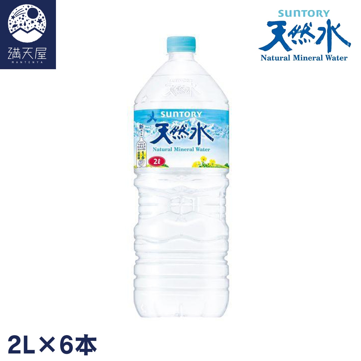 サントリー 天然水 2L ×6本 ナチュラルミネラルウォーター（1ケース