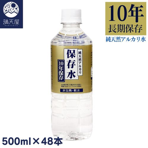 ������̵���۽�ŷ�����륫����¸�� 10ǯ��¸  500ml��48�ܡ�2�������ˡ� ���߿� �ɺ� �� �ߥͥ�륦�������� ŷ���� ���륫�ꥤ����� Ĺ����¸�� �ɺҥ��å� �ҳ��к� ��￩ �˻������ǥ��� �������Ǯ �纬 ���β� ��