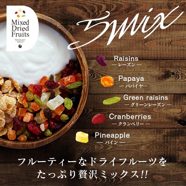 �ɥ饤�ե롼�ĥߥå��� 500g