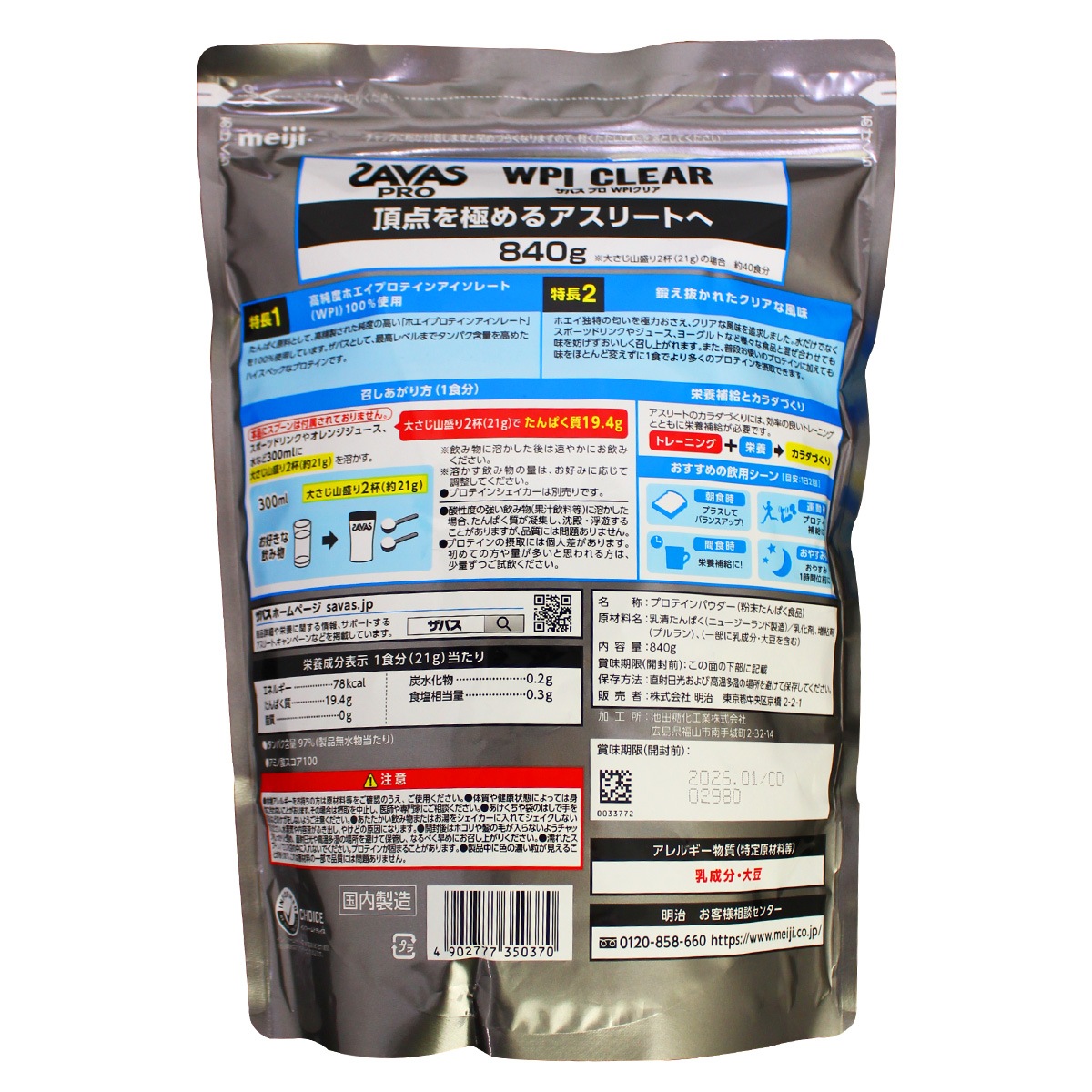 SAVAS ���Х� �ץ� WPI���ꥢ 840g������ ���ꥢ�ץ��ƥ���� 