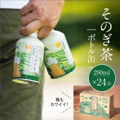 そのぎ茶 ボトル缶 290ml×24本 / 道の駅 彼杵の荘 / 送料無料 アルミ缶 緑茶 まとめ買い