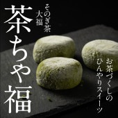 そのぎ茶大福 茶ちゃ福 彼杵の荘 / クール便(冷凍)
