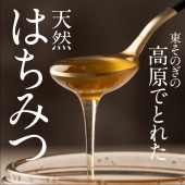 東そのぎの高原でとれた　天然はちみつ（ナタネ・レンゲ）