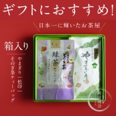 箱入り) やまぎり松印＆そのぎ茶ティーバッグ セット / 岡田商会 / 通常便 (常温)