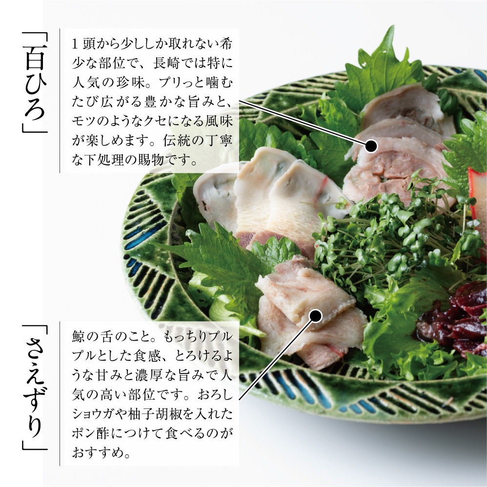 鯨の刺身食べ比べセット｜うねす燻製プレゼント（先着60名様 