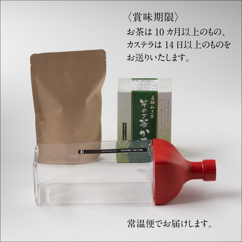 長崎そのぎ茶 500ml そのぎ茶 ティーバッグ＋長崎和三盆そのぎ茶カステラ＋水出し