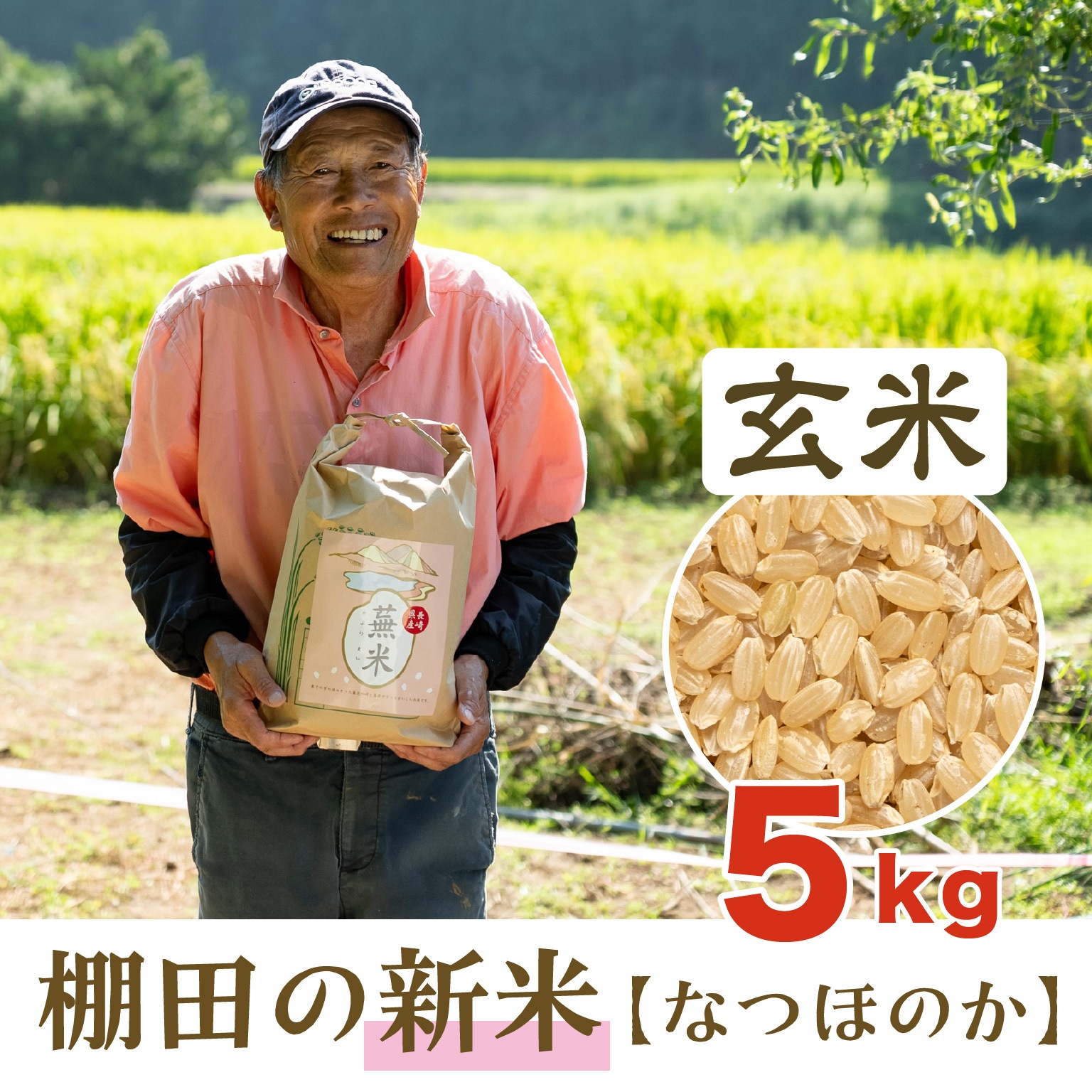なつほのか玄米30kg 【公式通販】