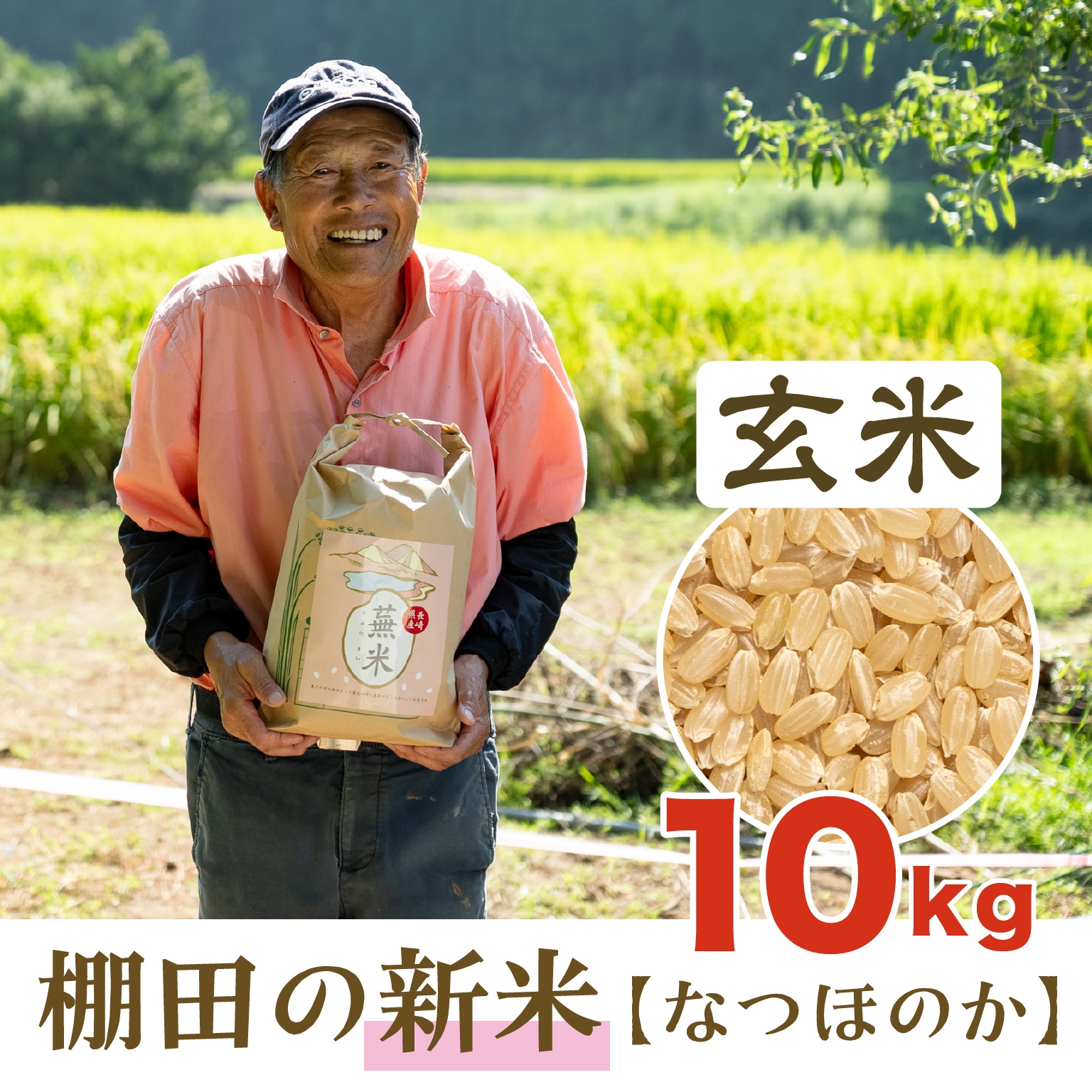 鹿児島県産 なつほのか 水稲うるち玄米 30kg