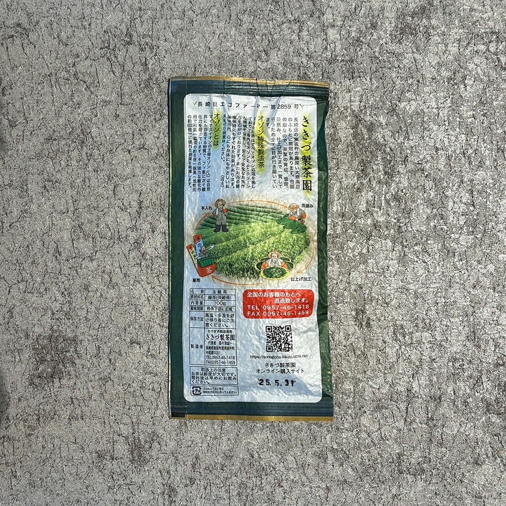 特上 八十八夜摘み / ききづ製茶園 / ◎レターパック | お茶（生産者