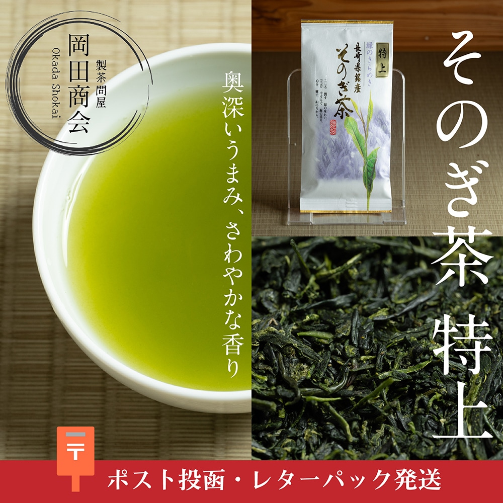 新茶　そのぎ茶　特選玉緑茶　100g×10袋　長崎県産 新茶 そのぎ茶 特選玉緑茶 100g×10袋 長崎県産
