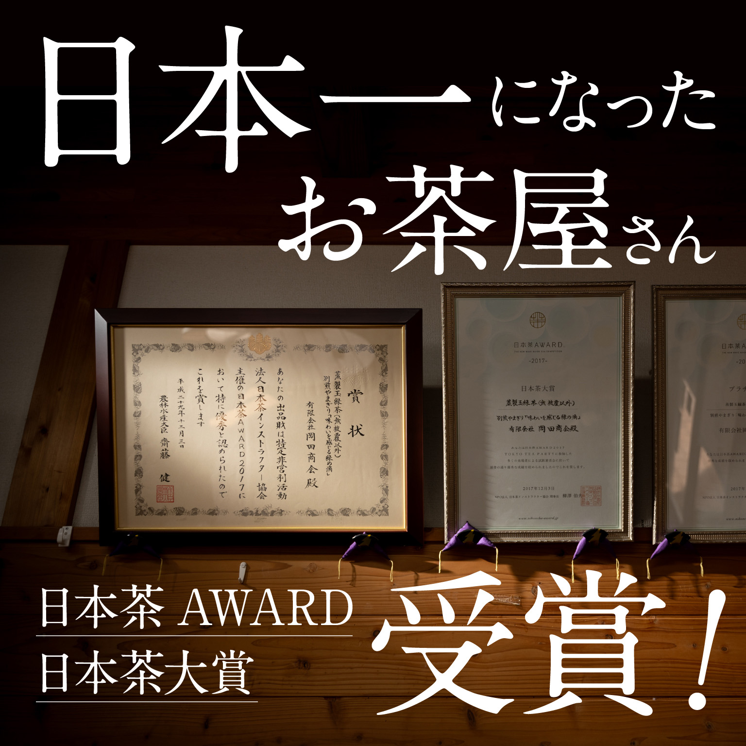 特上そのぎ茶 / 岡田商会 / ◎レターパック | お茶（生産者）,岡田商会
