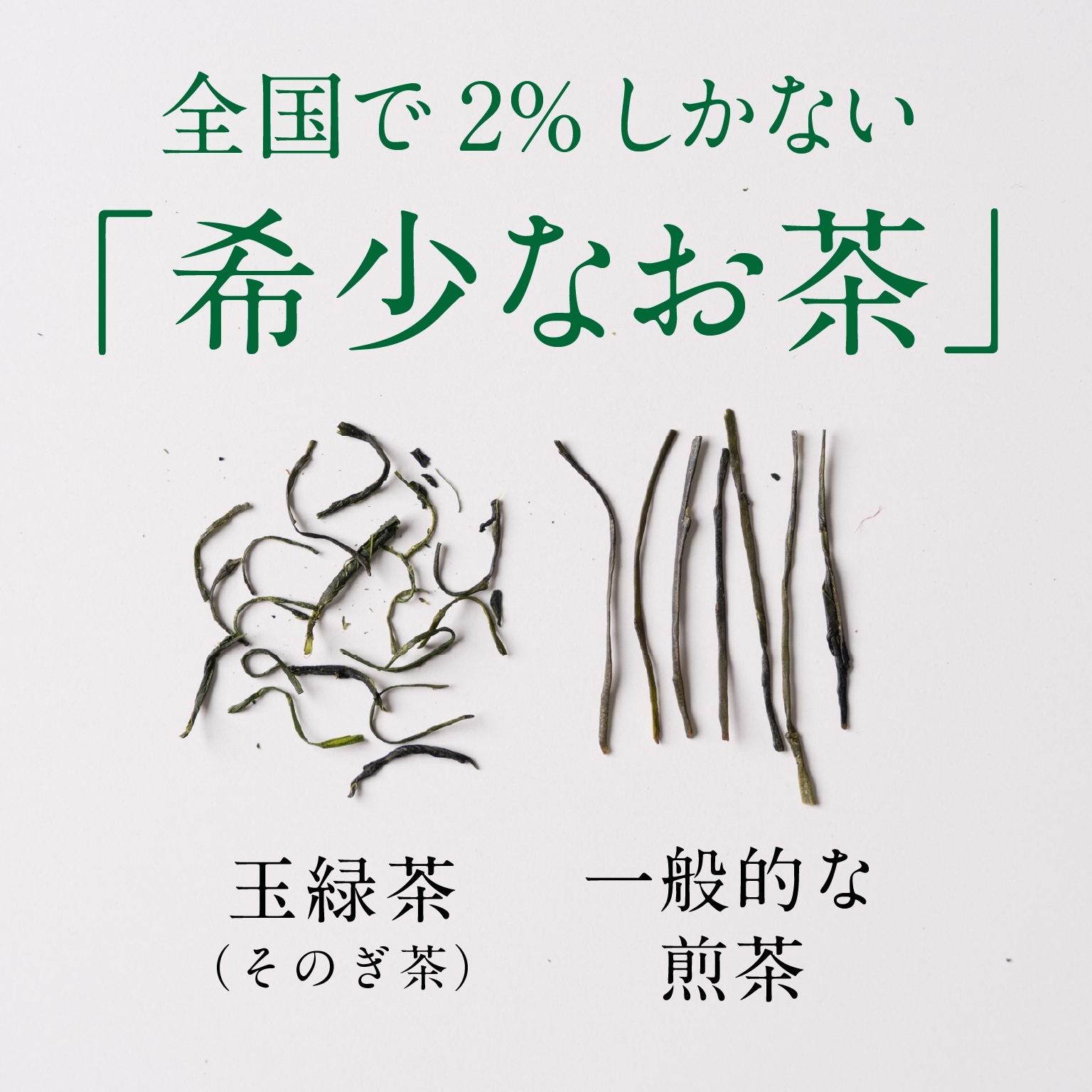 特上そのぎ茶 / 岡田商会 / ◎レターパック | お茶（生産者）,岡田商会