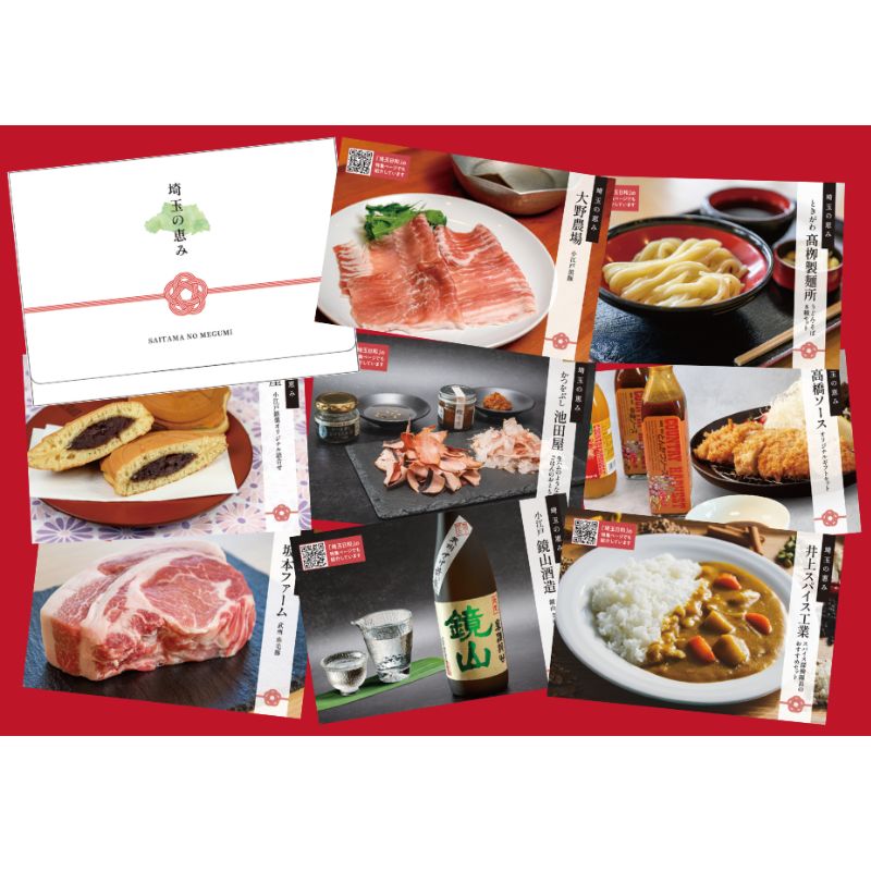 カタログギフト◇埼玉の恵み ｜ちょこたび埼玉公式通販サイト