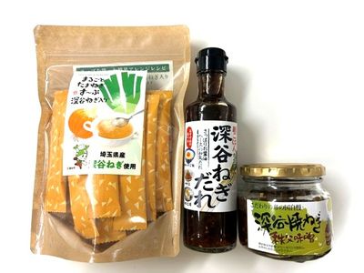 深谷ネギセット ｜ちょこたび埼玉公式通販サイト