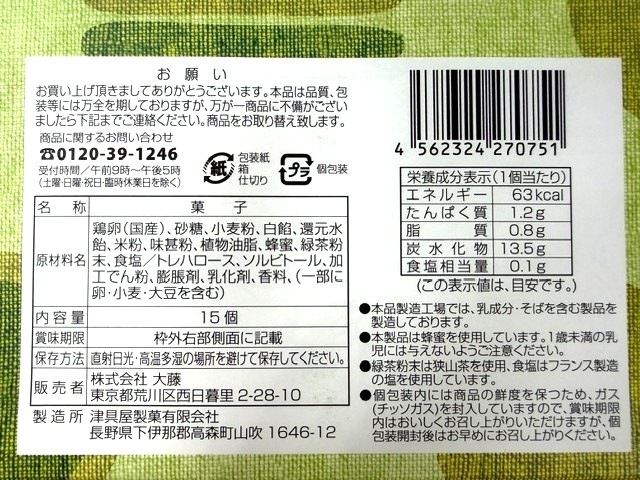 ※永田出品につき 狭山茶 ミニどら焼き ｜ちょこたび埼玉公式通販サイト