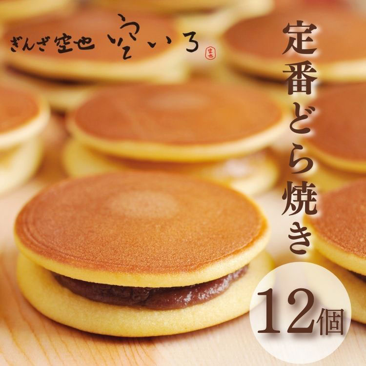 たいよう１２個セット | 優しい甘さのどら焼き３種類の詰合せ