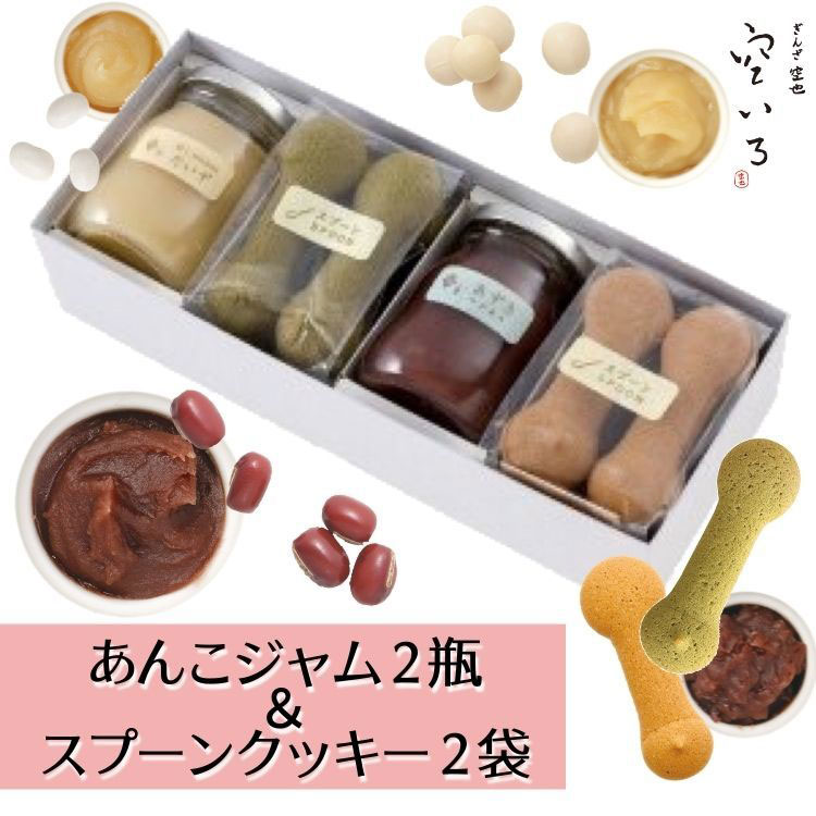 ほし２瓶＆スプーンクッキー２袋セット