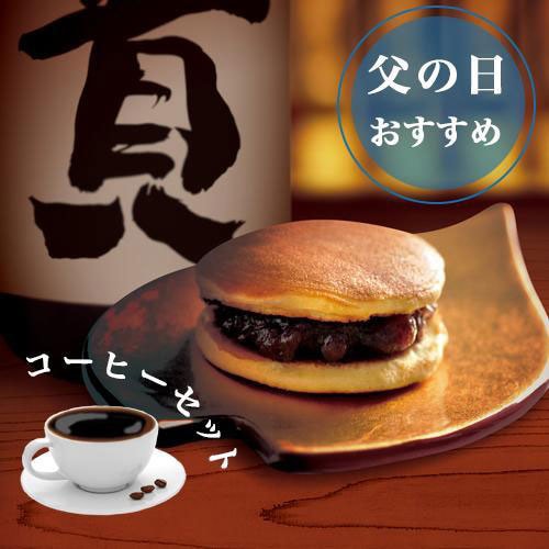 オトナのたいよう＆しずく父の日セット | ※お届けは6/21まで※日本酒「貴」を生地に染みこませた大人向けのどらやきとドリップコーヒーしずくのセット。