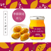 [季節限定スイートポテトあん] ほし（スイートポテト×白いんげんの〇あん）＆スプーンクッキーセット｜※お届けは10月31日まで※