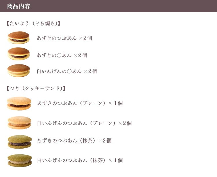 たいよう＆つき12個セット | どら焼きとあんこクッキーサンド