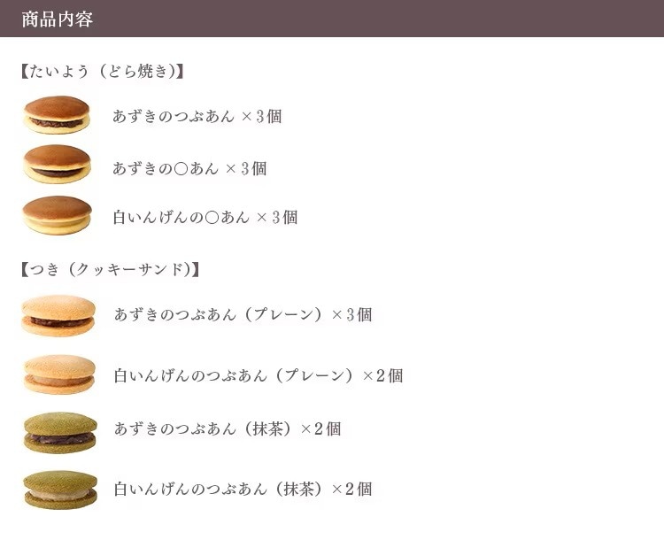 たいよう&つき18個セット | どら焼きとあんこクッキーサンド