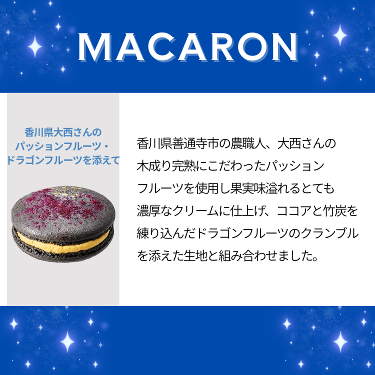 星空のノエル|伝統菓子オペラに空いろ特製のあんこを重ねた