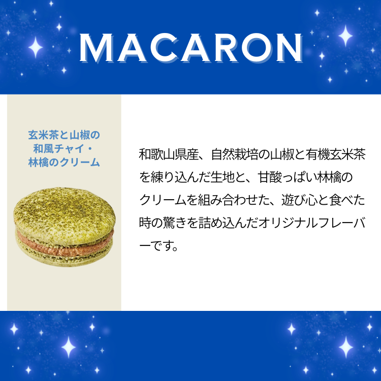 星空のノエル｜伝統菓子オペラに空いろ特製のあんこを重ねた