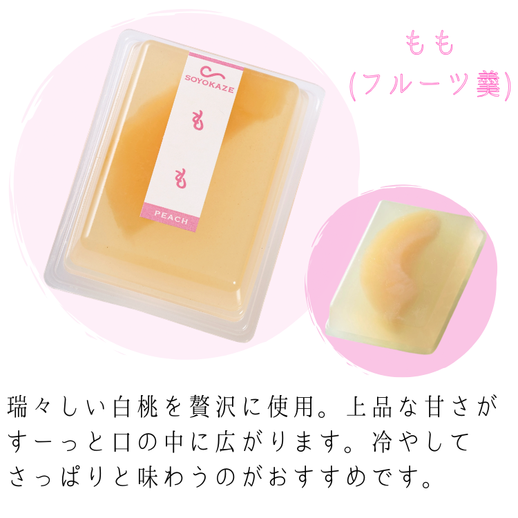 そよかぜ8個入 | 水羊羹とフルーツ羹の4種の涼菓子詰合せ