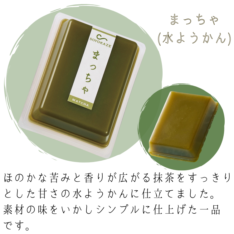 そよかぜ8個入 | 水羊羹とフルーツ羹の4種の涼菓子詰合せ