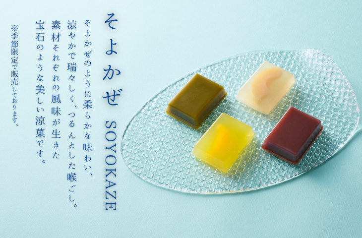 そよかぜ8個入 | 水羊羹とフルーツ羹の4種の涼菓子詰合せ