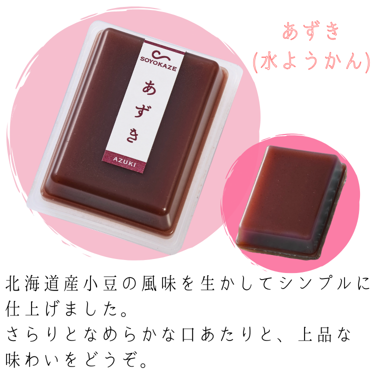そよかぜ8個入 | 水羊羹とフルーツ羹の4種の涼菓子詰合せ