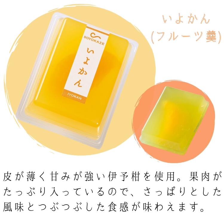 そよかぜ8個入 | 水羊羹とフルーツ羹の4種の涼菓子詰合せ