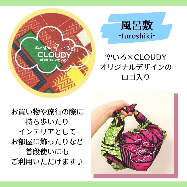 空いろギフト -tsutsumi-L | 【通販限定】風呂敷包みのギフトセット/風呂敷大判サイズ