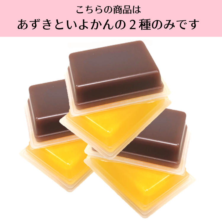 【送料無料】特別価格!そよかぜ10個 | 水羊羹あずきとフルーツ羹いよかんの2種を特別価格でお届け