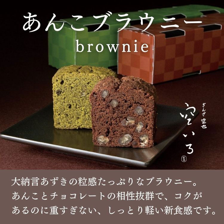 あんこブラウニーL 2本入り